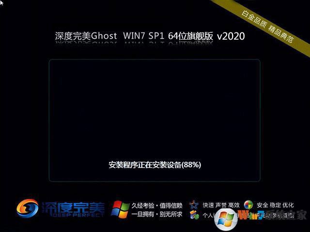 深度完美WIN7 64位稳定旗舰版_Windows764位系统 V2019.06