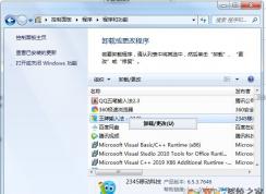 2345怎么卸载？卸载2345软件(主页,浏览器,卫士,看图王等)