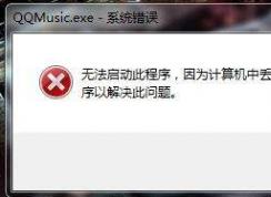 Win10系统缺少msvcp80.dll丢失解决方法