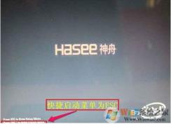 Hasee笔记本怎么设置U盘启动？Hasee神舟BIOS设置U盘启动方法