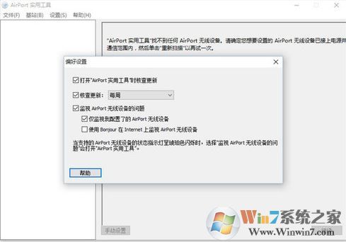 Airport实用工具_AirPort v5.6.1.2 For Windows 电脑版