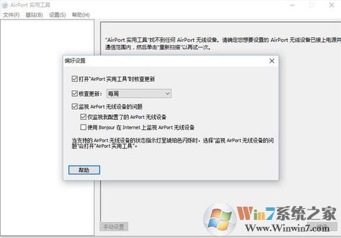 Airport实用工具_AirPort v 5.6.1.2 电脑版