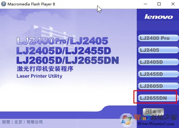 lj2655dn驱动下载_联想Lenovo LJ2655DN驱动v3.0（32/64位）