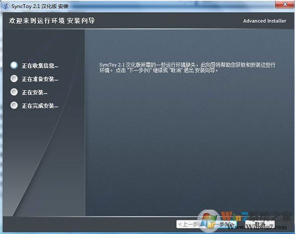 synctoy下载_Microsoft SyncToy v2.1中文版(微软官方同步软件)
