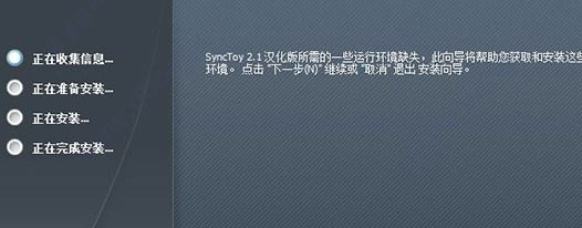 synctoy下载_Microsoft SyncToy v2.1中文版(微软官方同步软件)