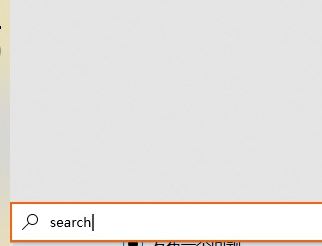 win10使用Windows 搜索功能显示空白界面该怎么办?(已解决)
