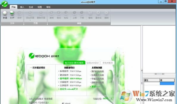iebook超级精灵破解版_iebook超级精灵v8.0.0.1(专业电子杂志支持系统)