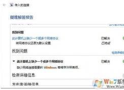 Win10此计算机上缺少一个或多个网络协议解决方法