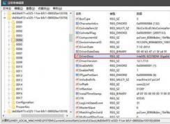 Win10改MAC地址通过注册表修改MAC地址教程