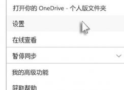 win10系统自动将屏幕截图保存到 OneDrive功能开启方法