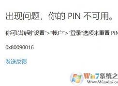 win10系统ONENOTE微软账号登录错误：0x8009016 的解决方法