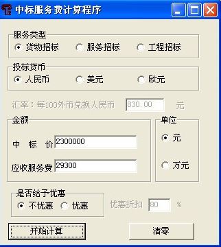 中标服务费计算器_2019中标服务费计算器