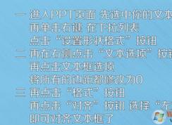 PPT文本框怎么对齐？ppt文本框对齐方法