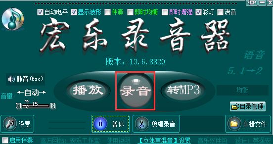 宏乐录音棚破解版_宏乐录音棚V13.7.8822 (专业录音软件)