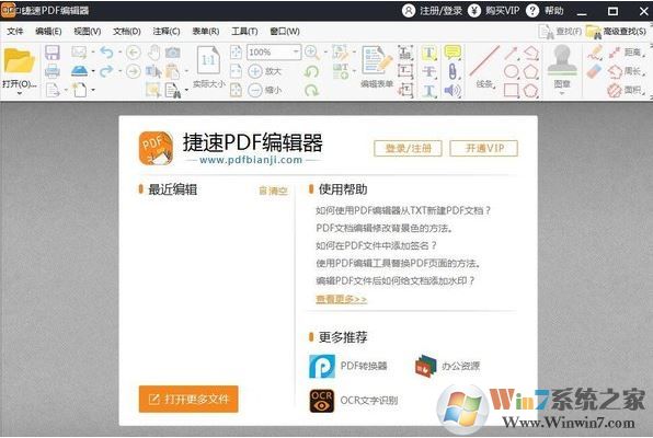 捷速PDF编辑器_捷速PDF破解版v2.0.0.3绿色版(专业化全能性PDF编辑工具)