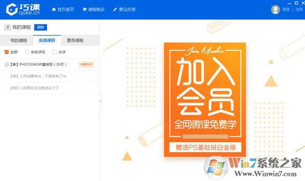 巧课下载_巧课v2.0.0.43绿色版(ps学习平台)