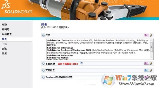 solidworks2012破解版_SW2012中文破解版(图纸绘制建模软件)