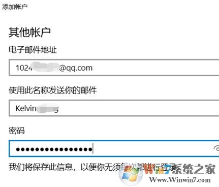 win10系统邮箱添加QQ邮箱显示感叹号无法正常使用该怎么办？(以解决)