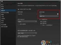 steam截图怎么截快捷键是什么？steam截图放在哪个文件夹里