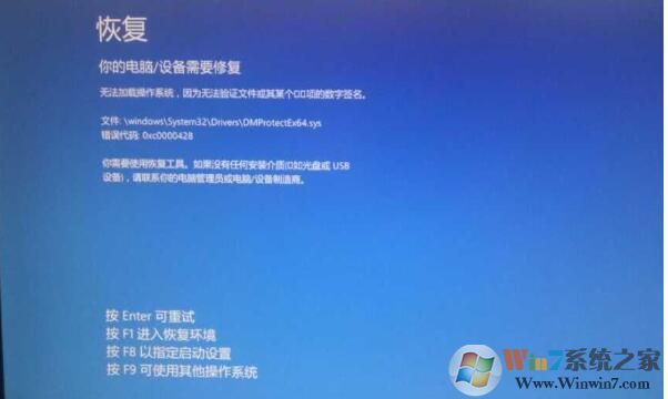 Win10系统蓝屏DMProtectEX64.sys,错误代码0xc0000428解决方法