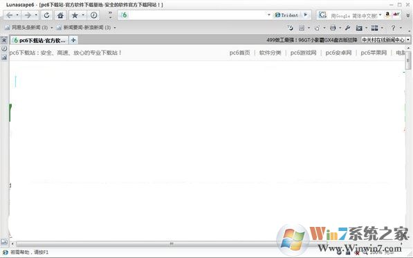Lunascape下载_Lunascape(三核心浏览器) v2020最新汉化版