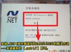 安装net framework 4.0错误0x80240037解决方法