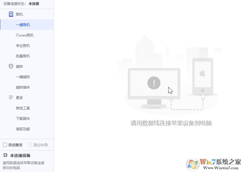 苹果刷机助手下载_苹果手机刷机软件v2020最新版