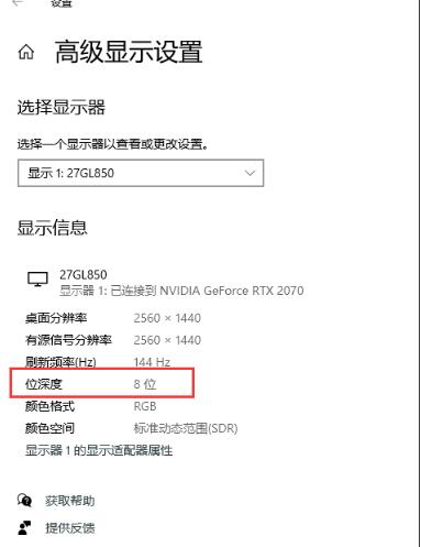 10bit显示器,Win10只显示8bit(位深度)要怎么设置？
