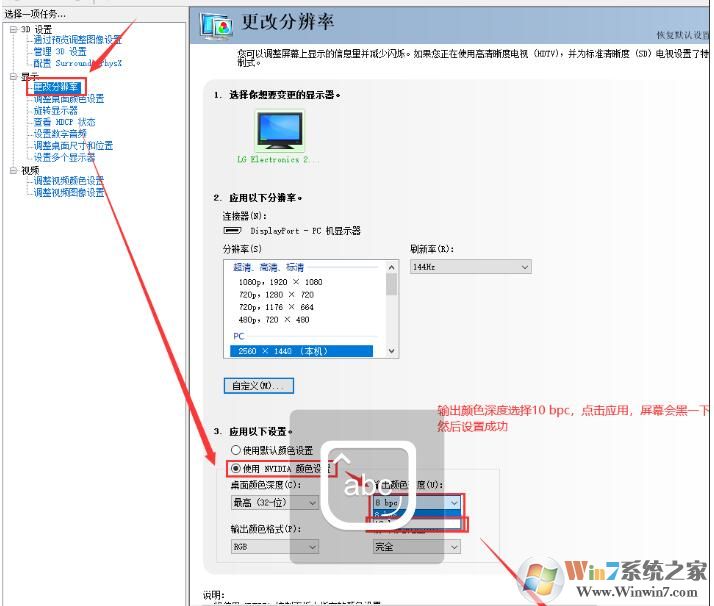 10bit显示器,Win10只显示8bit(位深度)要怎么设置？