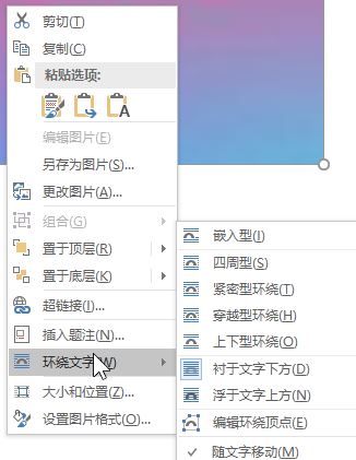 Word文档如何把图片当做背景?word设置背景图片的方法