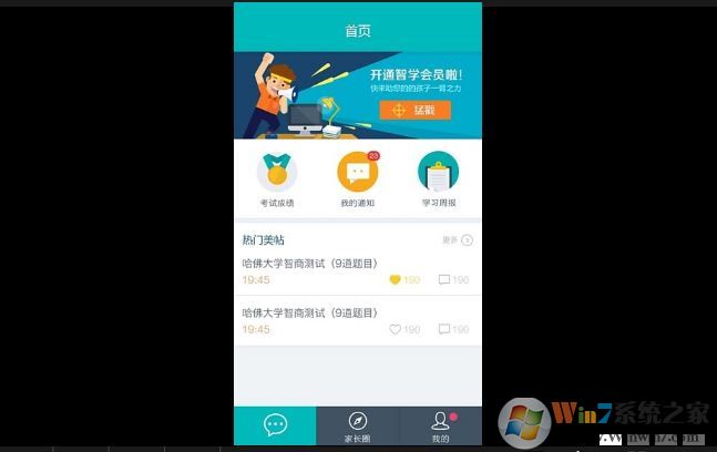 智学网家长端下载_智学网家长端登录v1.8.6.2官方客户端