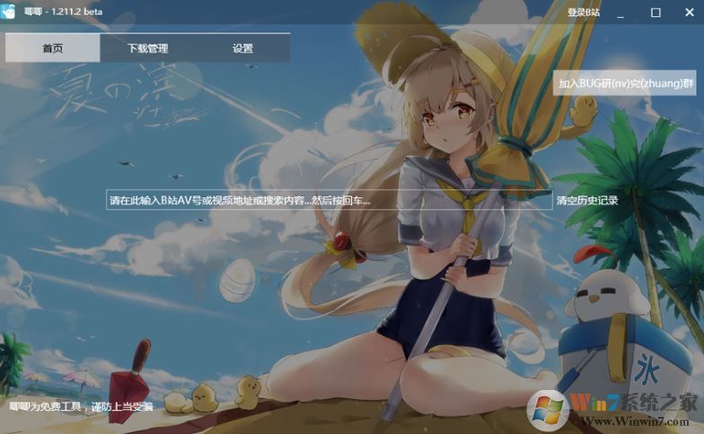 jijidown下载_唧唧down v1.224.0