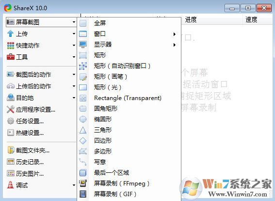 ShareX下载_ShareX v13.1.0 汉化版