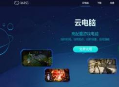 云电脑是什么？云电脑可以做什么用？