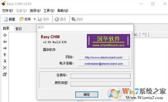 EasyCHM破解版_EasyCHM v3.93汉化破解版