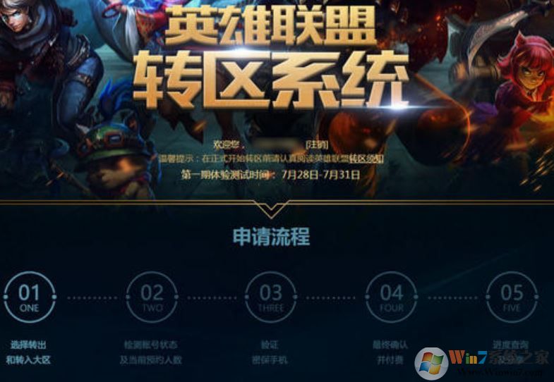 英雄联盟转区怎么转？教你lol换区的正确方法