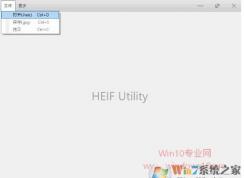 Win10系统如何将HEIC格式转换成JPG格式？