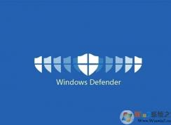 Win10关闭windows defender会有什么后果？