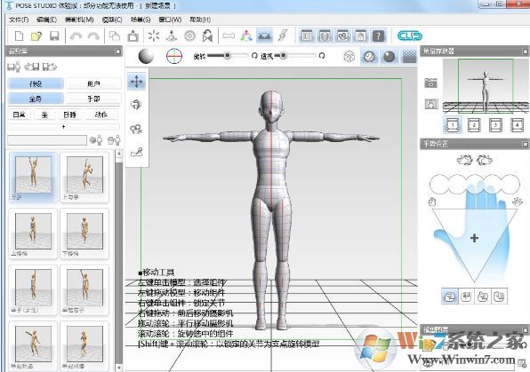 posestudio破解版_pose studio V1.0.4汉化版(3D模型制作软件)
