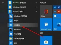Win10如何开启远程协助让其它电脑远程控制