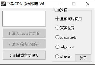 steam下载加速_steam下载CDN强制锁定v6最新版