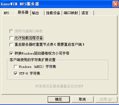Hanewin下载_HaneWin NFS Server v1.3汉化版(NFS服务器搭建工具)