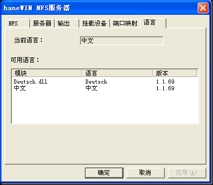 Hanewin下载_HaneWin NFS Server v1.3汉化版(NFS服务器搭建工具)