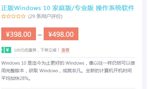 哪里买便宜的正版win10?Win10正版最新2折优惠至低只要248元~