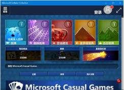 win10自带小游戏在哪？Win10小游戏怎么打开教程