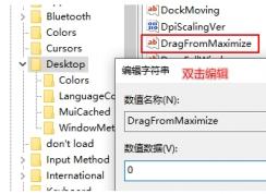 Win10禁止拖动最大化窗口变小的方法