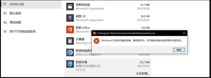 联想Win10笔记本联想杀毒软件怎么卸载？解决联想杀毒卸载不了的问题