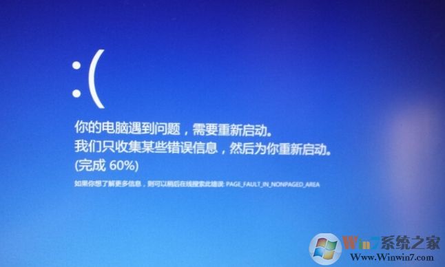 Win10蓝屏PAGE_FAULT_IN_NONPAGED_AREA大概率原因和解决方法