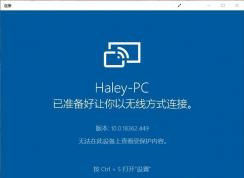 Win10手机投屏“无法在此设备上查看受保护的内容”解决方法