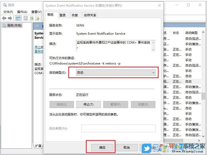 Win10 Windows无法连接到SENS服务快速解决方法